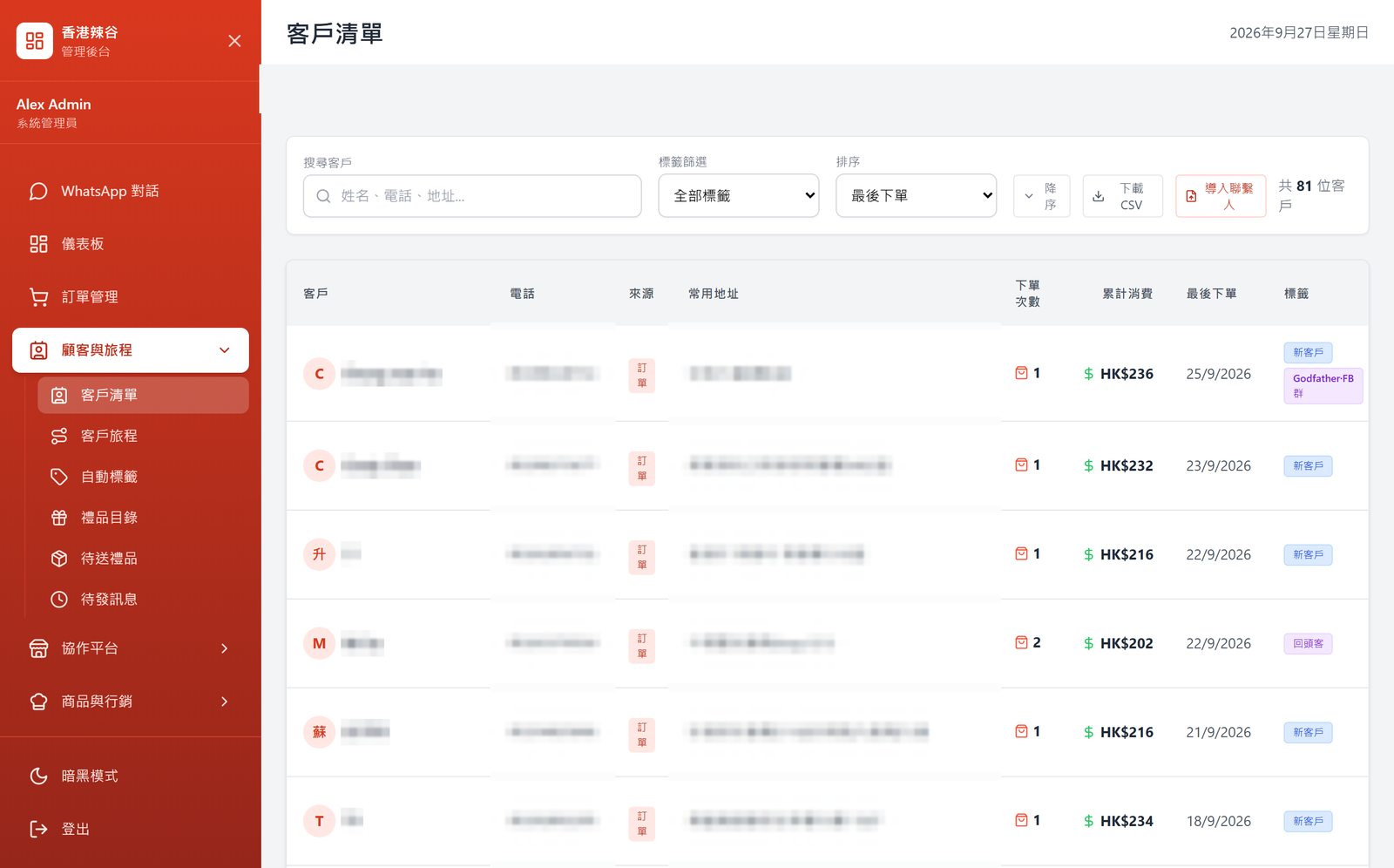 客户清单